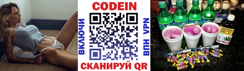 Кодеин Purple Drank Мышкин