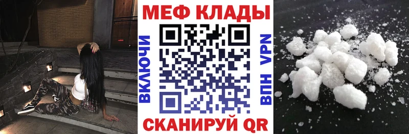 Меф мяу мяу  Мышкин 